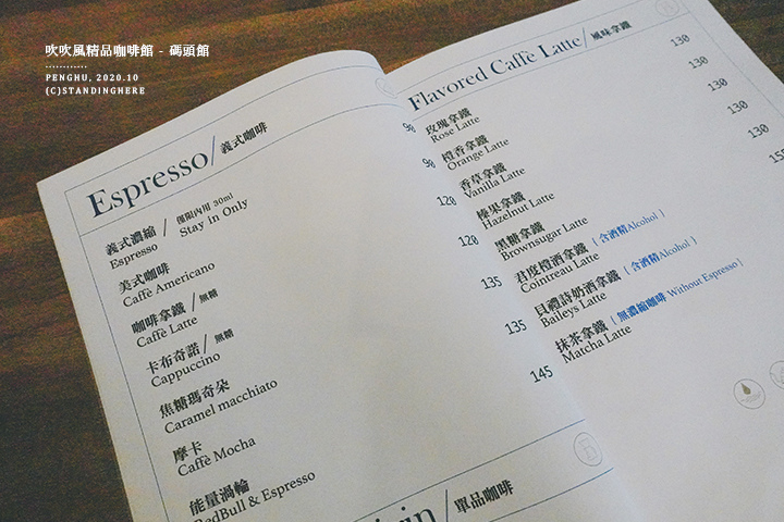 澎湖-吹吹風咖啡-02 澎湖-吹吹風咖啡-02