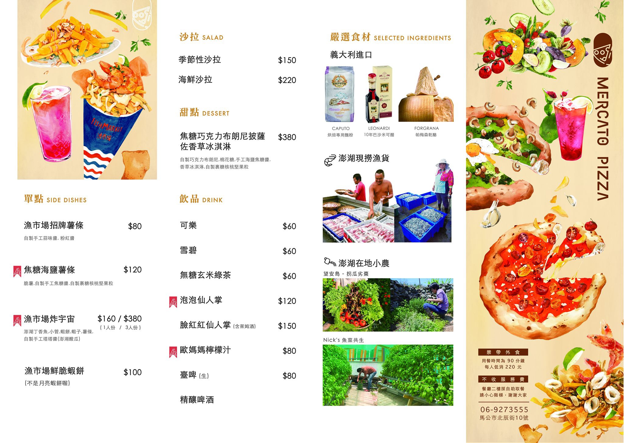 澎湖-漁市場披薩-menu-2 澎湖-漁市場披薩-menu-2