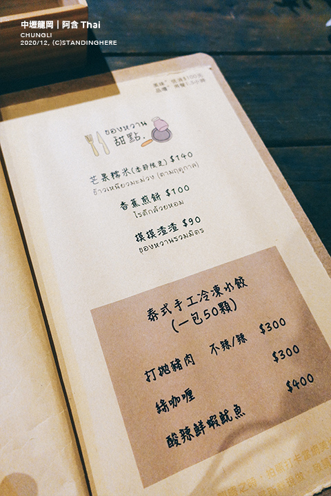 中壢龍岡-阿含thai-13 中壢龍岡-阿含thai-13