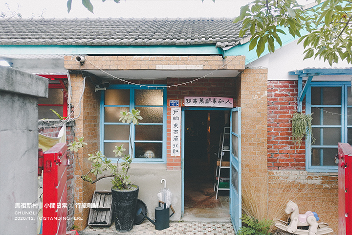 馬祖新村-行旅咖啡-04 馬祖新村-行旅咖啡-04