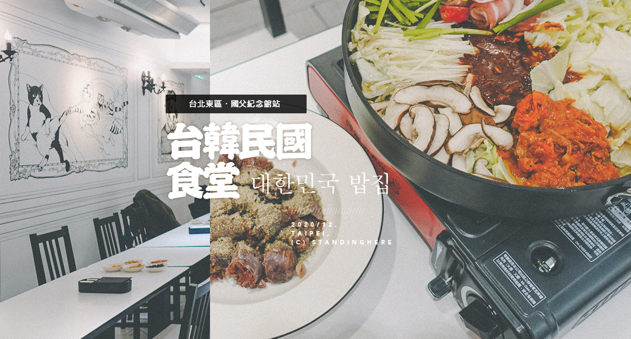 台韓民國食堂-banner 台韓民國食堂-banner