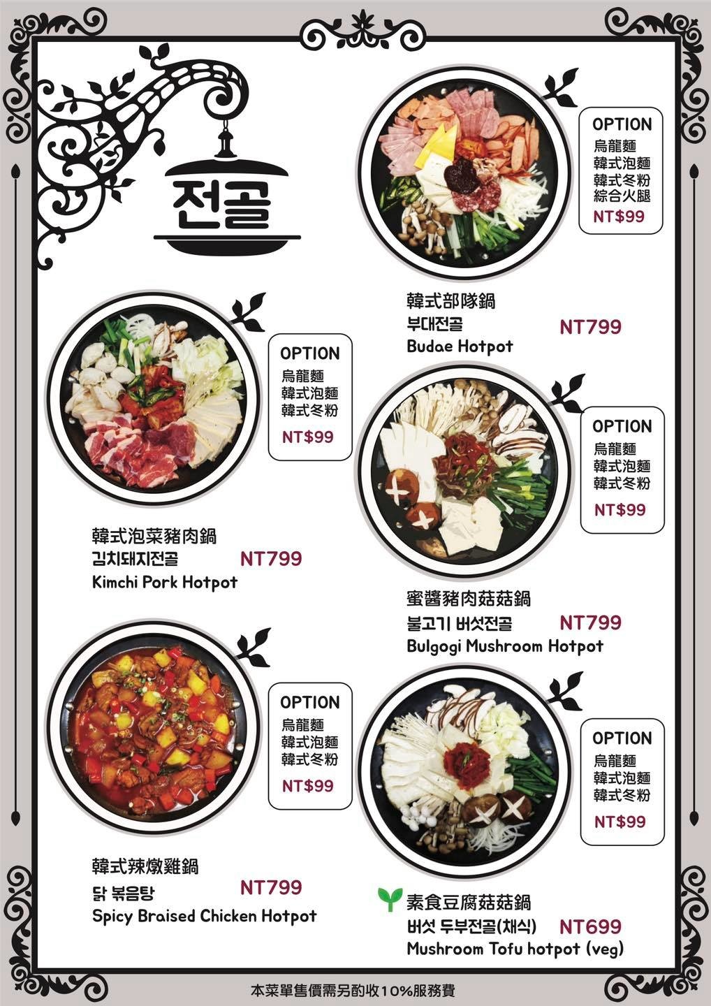 台韓民國食堂-menu-1 台韓民國食堂-menu-1