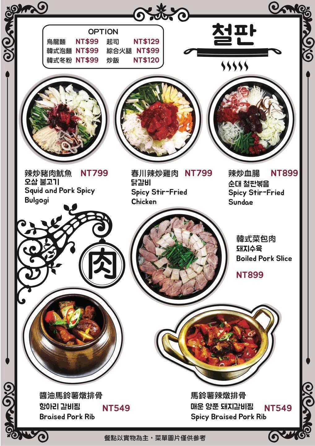 台韓民國食堂-menu-2 台韓民國食堂-menu-2