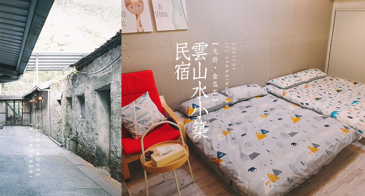 九份金瓜石-雲山水小築民宿-banner 九份金瓜石-雲山水小築民宿-banner.jpg