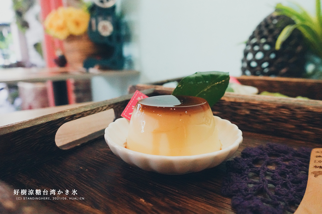 花蓮-好樹涼糖-12 花蓮-好樹涼糖-12