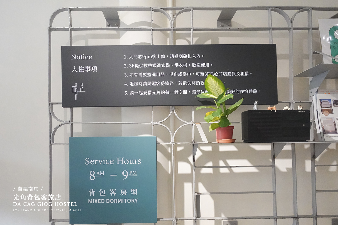 苗栗南庄-光角背包客旅店-05 苗栗南庄-光角背包客旅店-05
