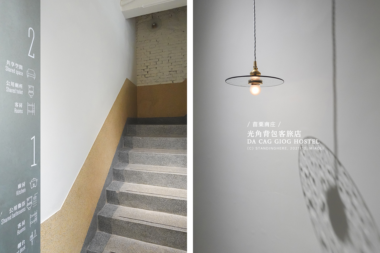 苗栗南庄-光角背包客旅店-09 苗栗南庄-光角背包客旅店-09