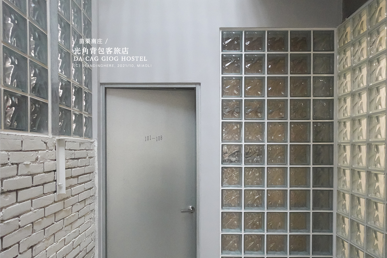 苗栗南庄-光角背包客旅店-34 苗栗南庄-光角背包客旅店-34