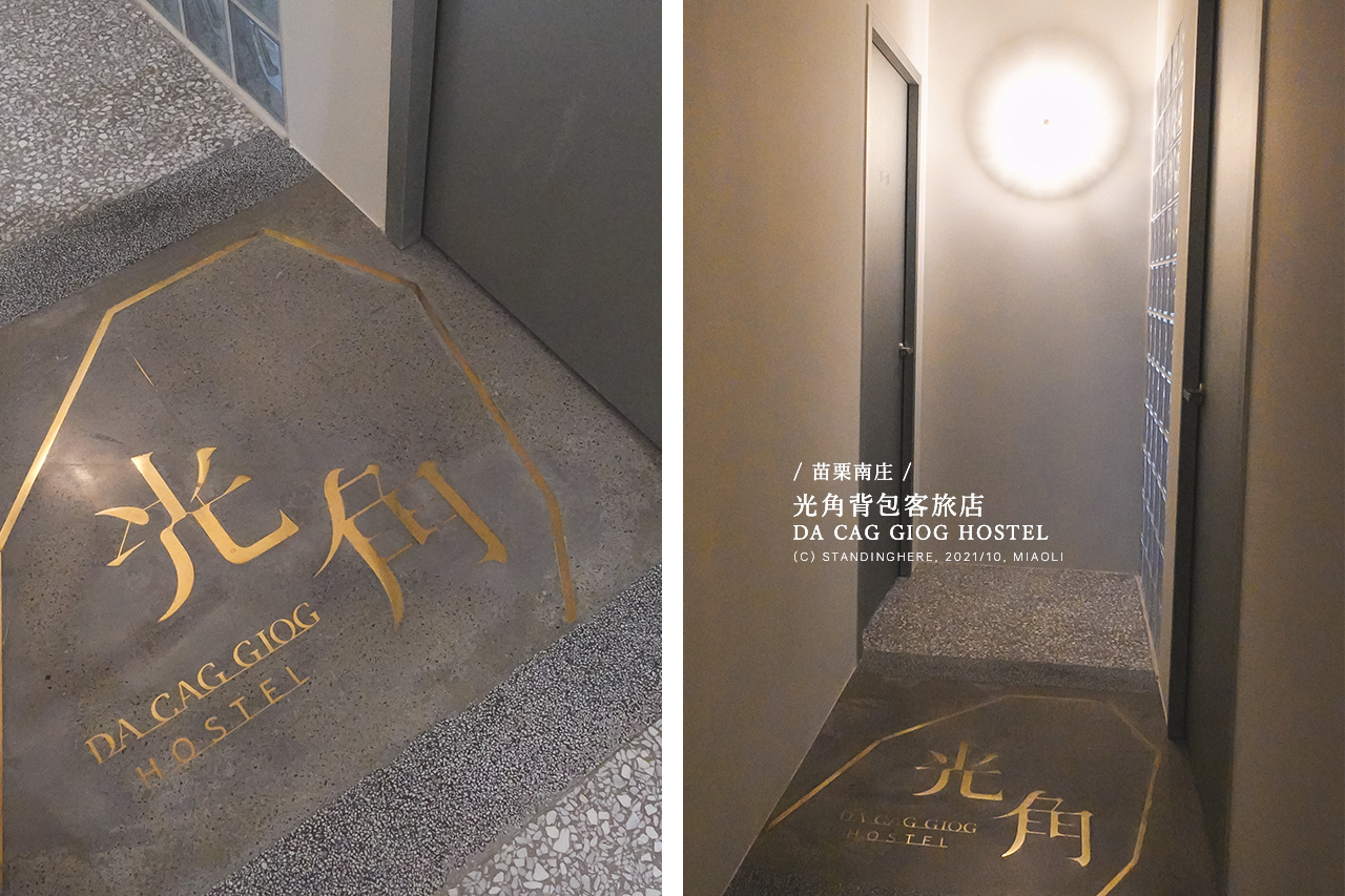 苗栗南庄-光角背包客旅店-44 苗栗南庄-光角背包客旅店-44