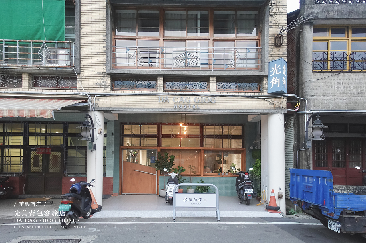 苗栗南庄-光角背包客旅店-54