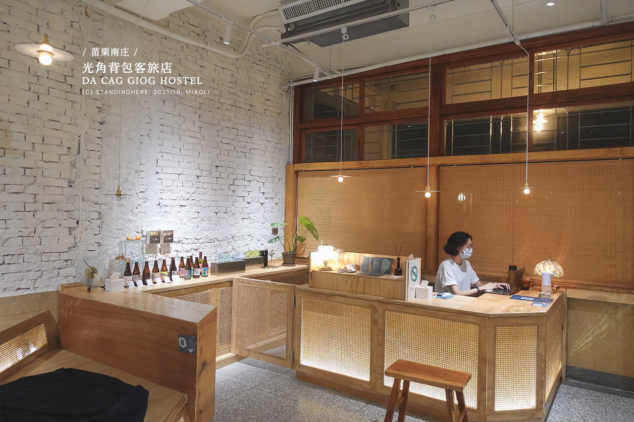 苗栗南庄-光角背包客旅店-61 苗栗南庄-光角背包客旅店-61
