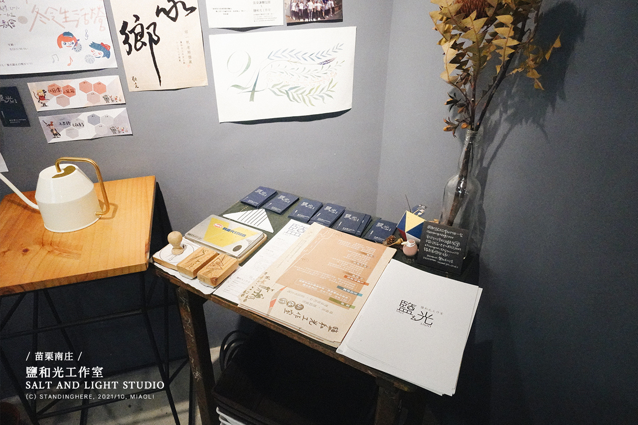 苗栗南庄-鹽和光工作室-04 苗栗南庄-鹽和光工作室-04