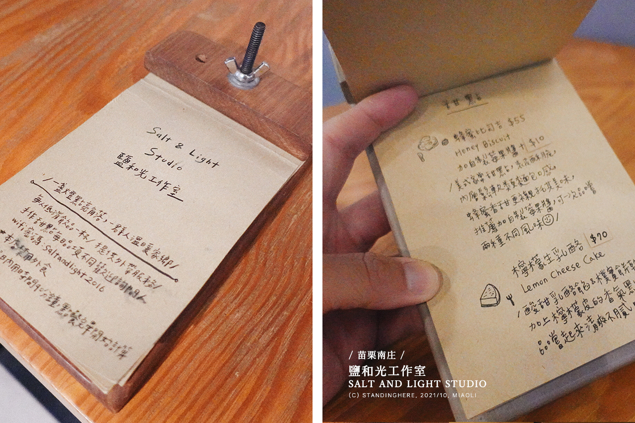 苗栗南庄-鹽和光工作室-03 苗栗南庄-鹽和光工作室-03