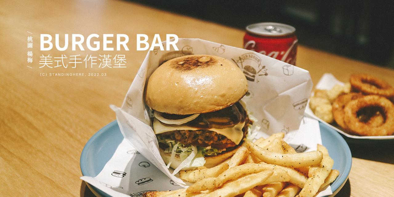楊梅-burgerbar美式漢堡-g-banner 楊梅-burgerbar美式漢堡-g-banner