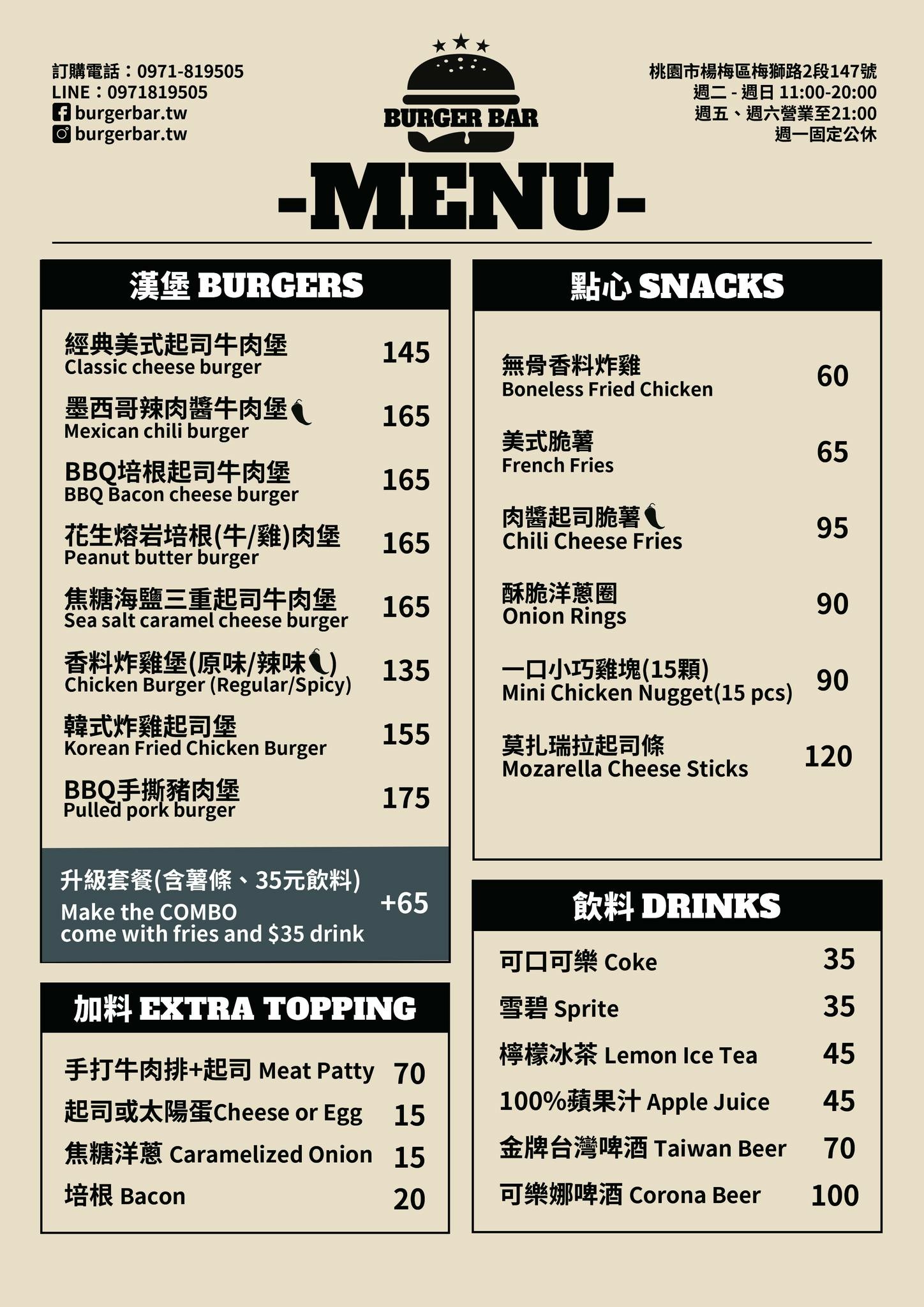 楊梅-burgerbar美式漢堡-burger-bar-menu.jpeg burger-bar-menu.jpeg