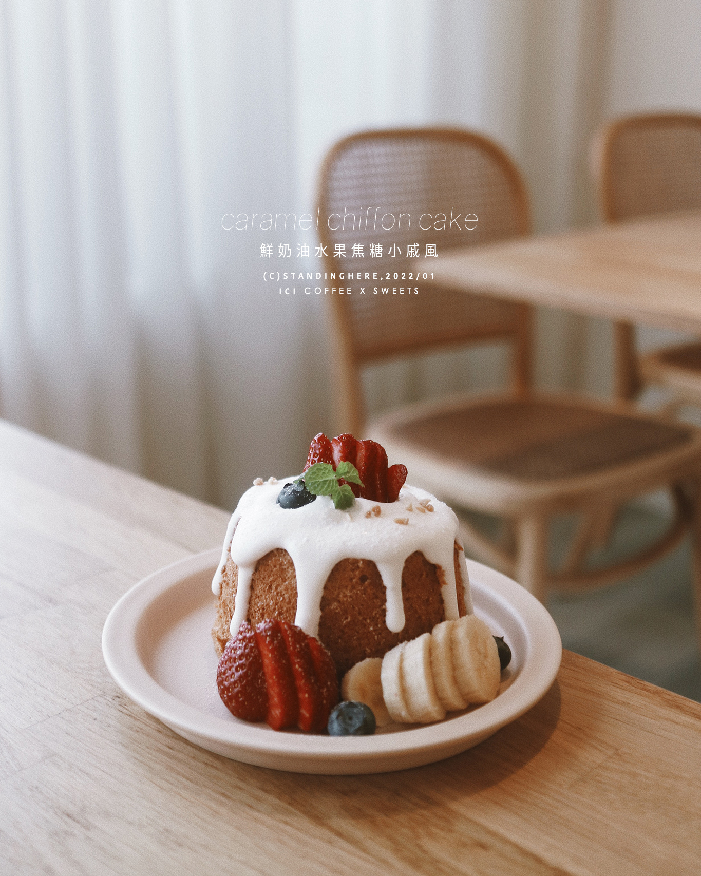 20220118-焦糖小戚風.jpg