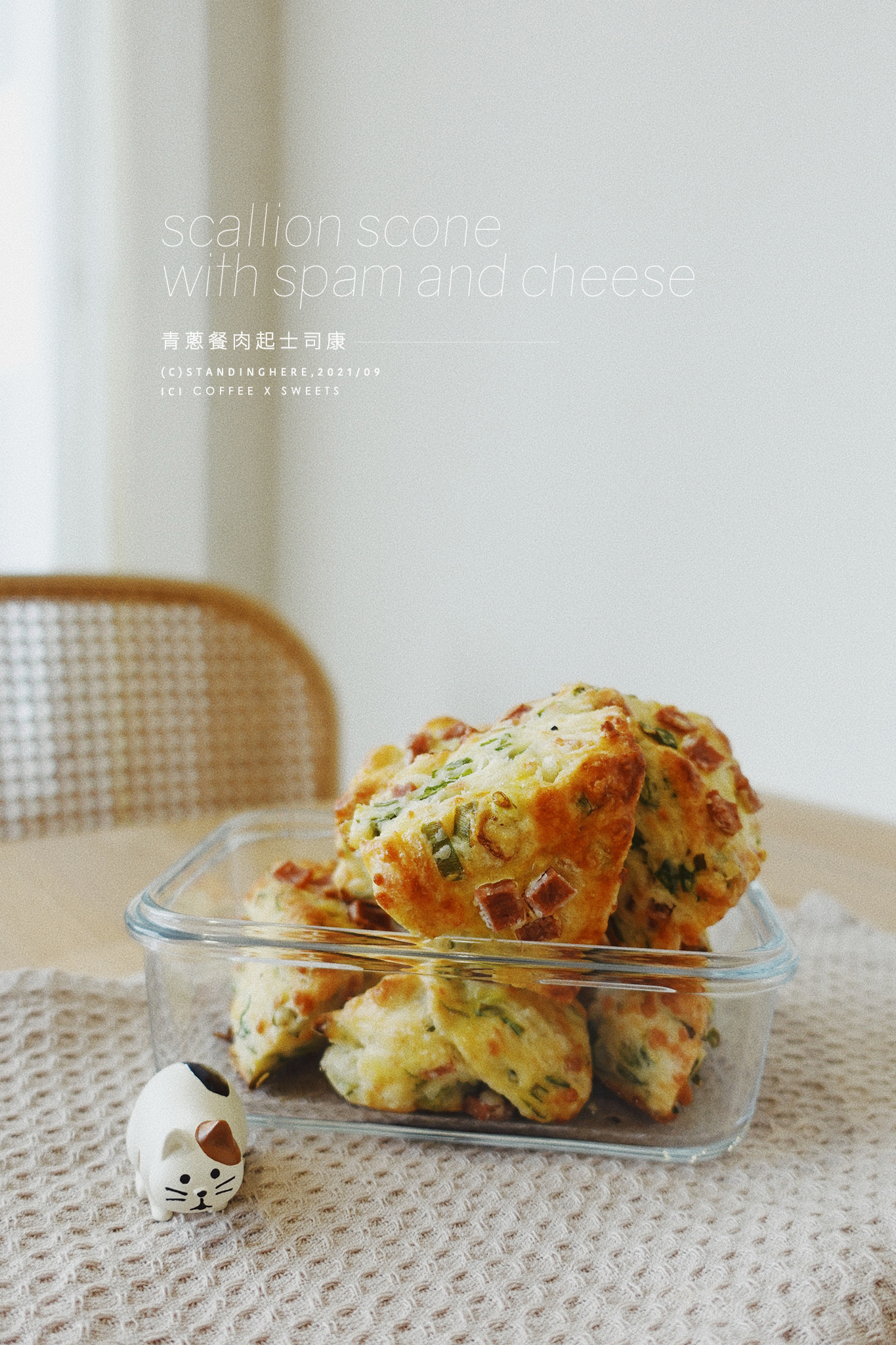 20210913-青蔥司康.jpg