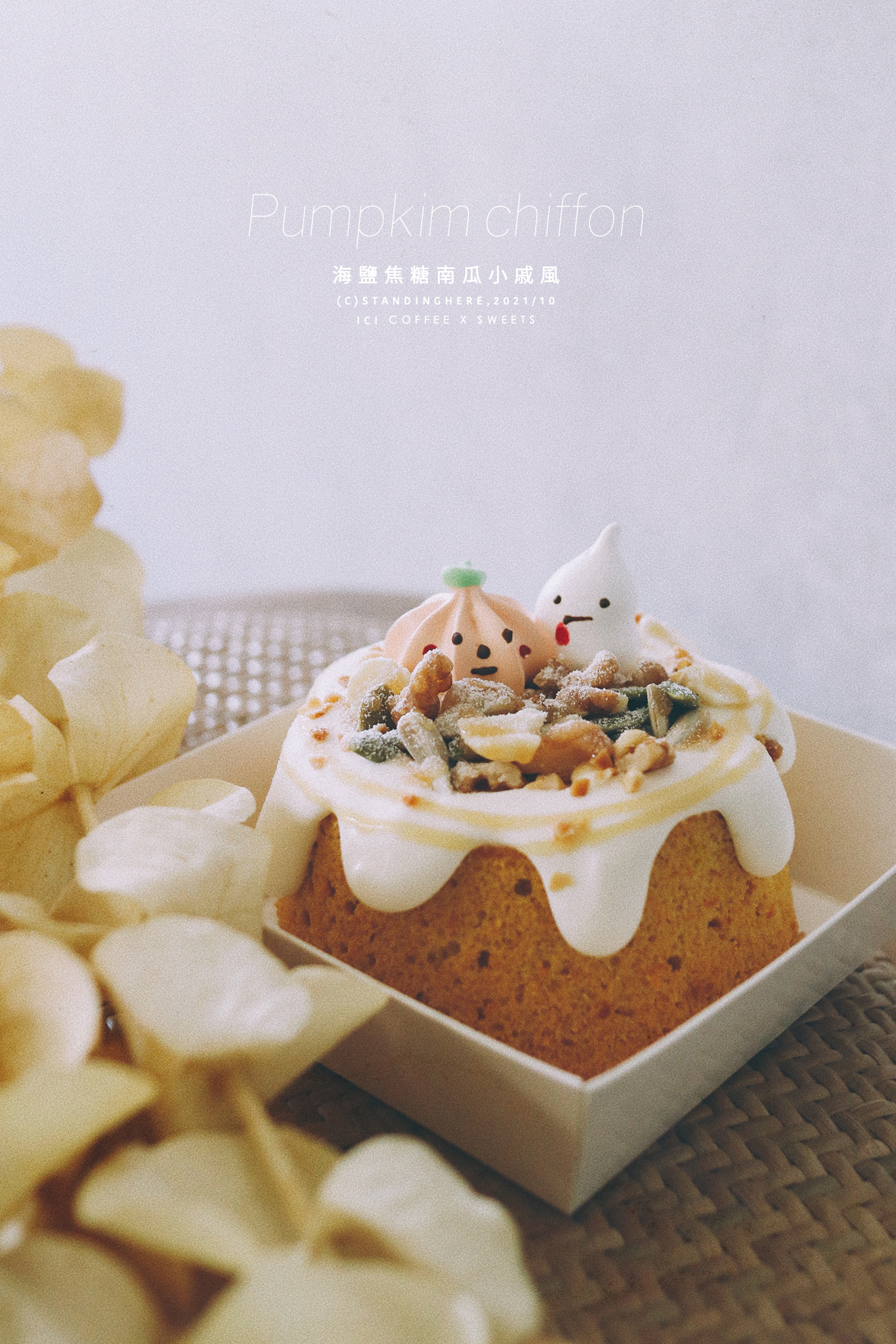 20211031-南瓜小戚風.jpg