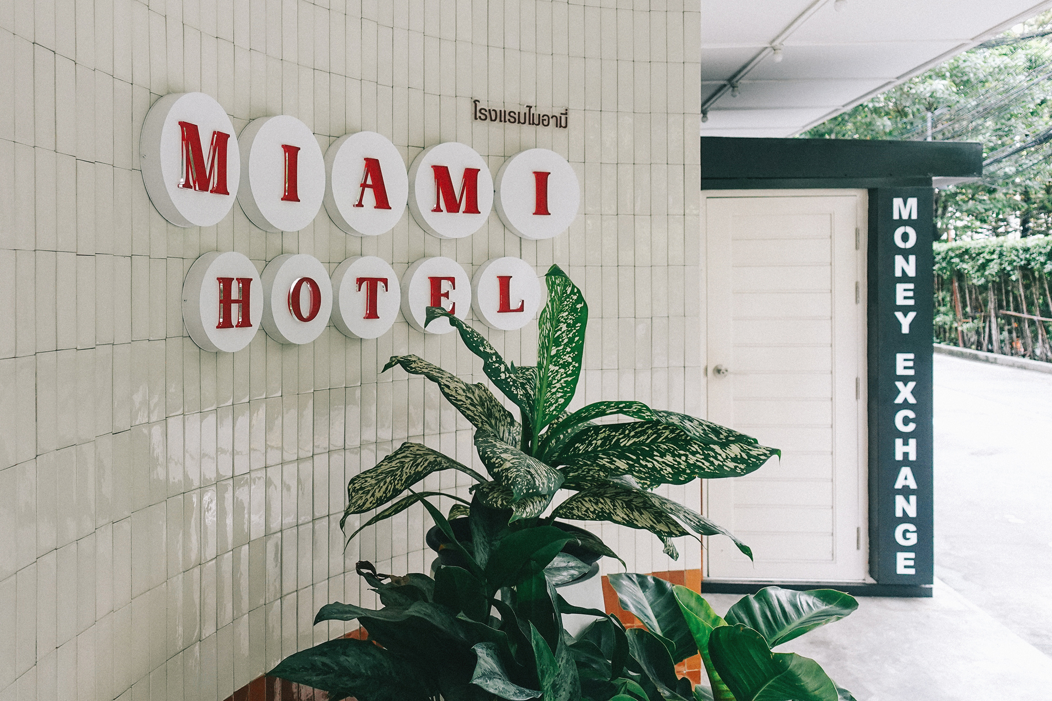 曼谷 miami hotel-21 曼谷 miami hotel-21