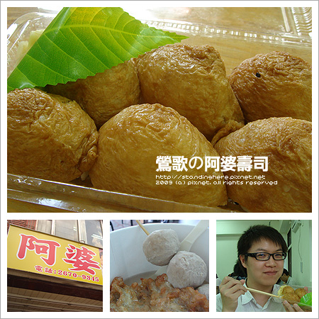 2009-0514-阿婆壽司1.jpg 2009-0514-阿婆壽司1.jpg