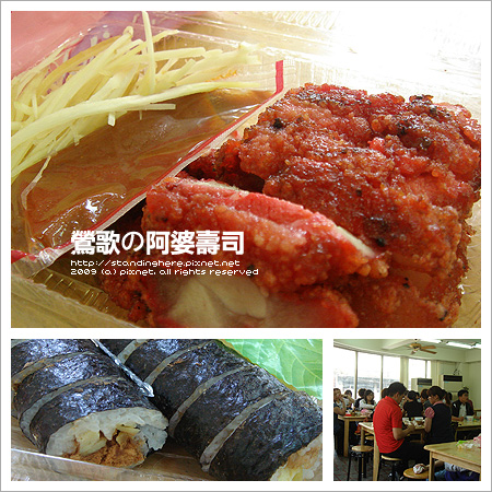 2009-0514-阿婆壽司2.jpg 2009-0514-阿婆壽司2.jpg