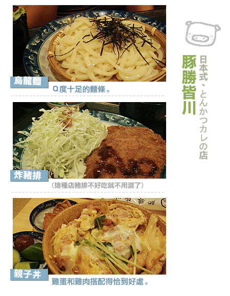2009-0530-豚勝皆川2.jpg 2009-0530-豚勝皆川2.jpg