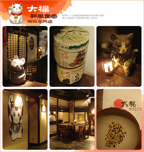 大福和風食堂 大福和風食堂
