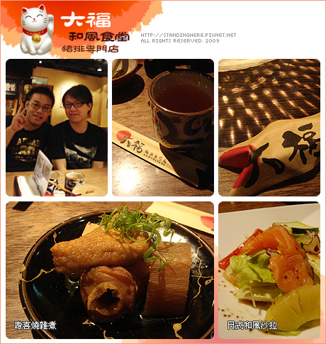 大福和風食堂 大福和風食堂