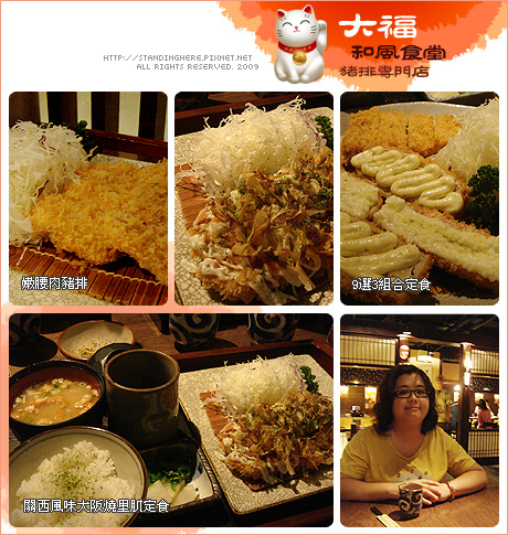 大福和風食堂 大福和風食堂