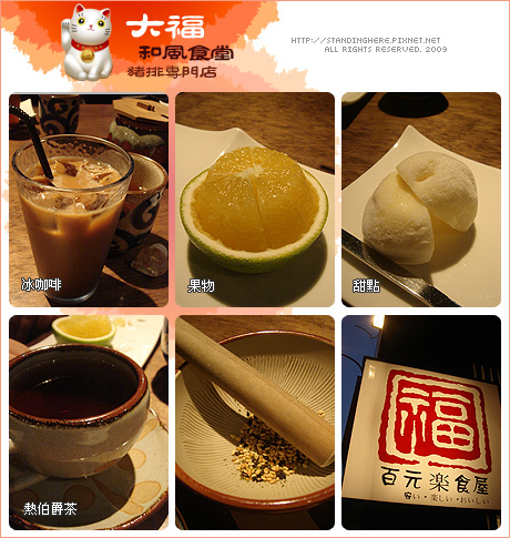 大福和風食堂 大福和風食堂