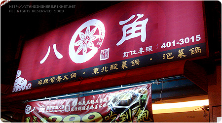 20091129-八角1.jpg 20091129-八角1.jpg