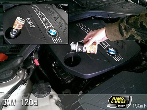 奈米強潤滑添加劑 BMW 120D