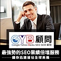 GYB 最強勢的SEO業績倍增服務 .jpg
