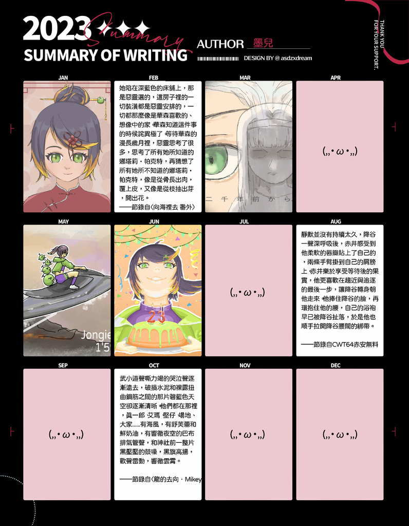 2023創作回顧_年度色.jpg