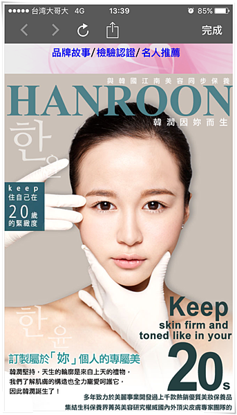 女人知己試用大隊,HANROON韓潤隱型八爪緊緻精華 強勢升級版30ml,韓潤隱型八爪緊緻精華升級版,V型精華,緊緻輪廓,小臉精華,立即有感
