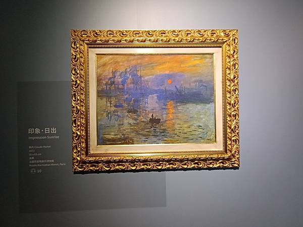 印象派150周年光影藝術展 (觀展留影)