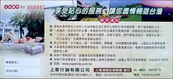 上客暢遊台灣渡假券 背 上客暢遊台灣渡假券 背