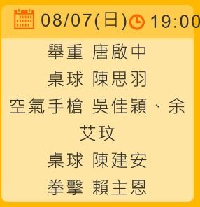 2016里約奧運 直播轉播 2016 奧運看民視8/7節目表直播轉播賽程