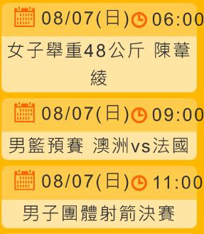 2016里約奧運 直播轉播 2016 奧運看民視8/7節目表直播轉播賽程