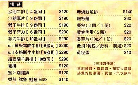 虎尾 魔力牛牛排館價目表 菜單 內用 外帶 電話2 - 0006.jpg