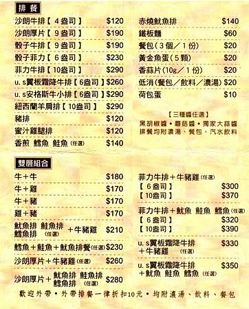 虎尾 魔力牛牛排館價目表 菜單 內用 外帶 電話1.jpg