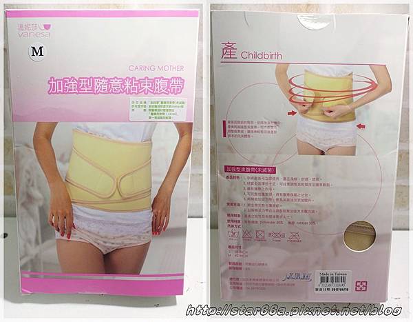 【VANESA溫妮莎】加強型隨意黏束腹帶~產後束腹帶/剖腹產自然產/媽媽用品/透氣高彈~(體驗)