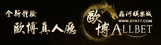 鑫河娛樂城-全新體驗歐博真人廳.jpg