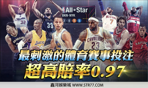 鑫河娛樂城體育賽事投注0.jpg