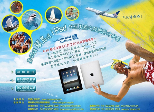 暑假遊關島iPad,Eee PC等你拿 暑假遊關島iPad,Eee PC等你拿