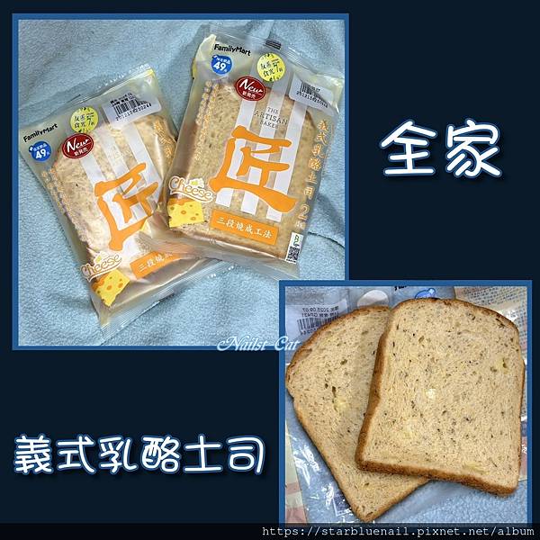 義式吐司完稿 義式吐司完稿