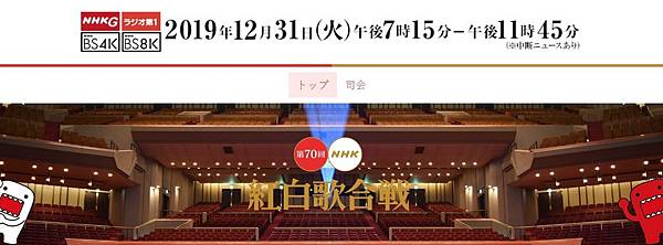 2019-NHK-紅白.jpg