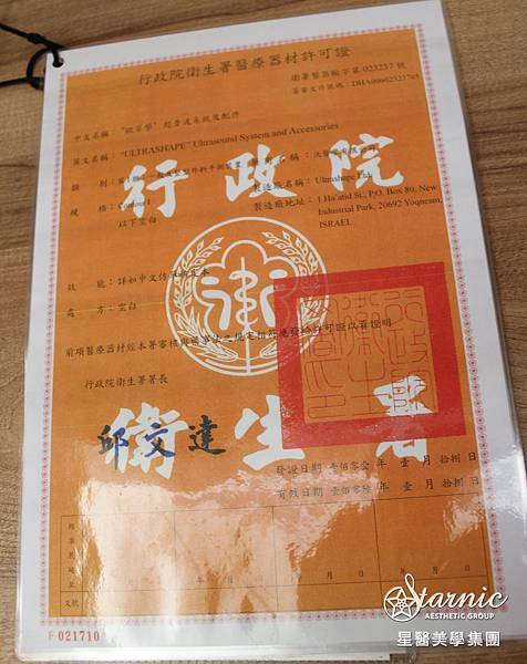 星和台中_歐萃學超音波系統(標靶震波)_Mika05 星和台中_歐萃學超音波系統(標靶震波)_Mika05