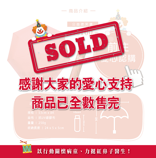 紅鼻子活動網頁-愛漂亮1102-10.png 紅鼻子活動網頁-愛漂亮1102-10.png