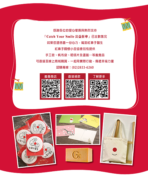 紅鼻子活動網頁-愛漂亮1205.png 紅鼻子活動網頁-愛漂亮1205.png
